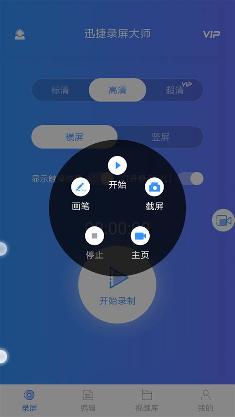 迅捷录屏大师app下载-迅捷录屏大师android官方版2024免费最新版