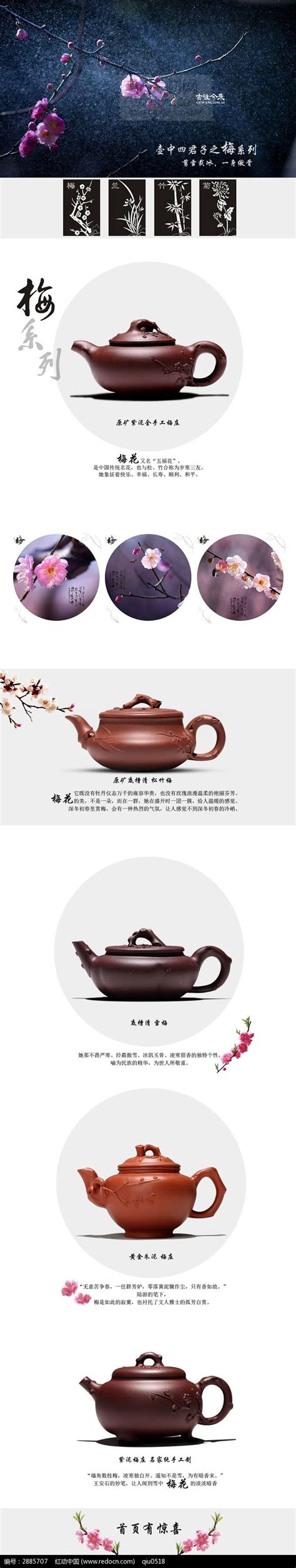 淘宝茶具店首页模板PSD图片下载_红动中国