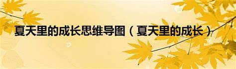 蓝色中国风夏天里的成长PPT模板下载_熊猫办公