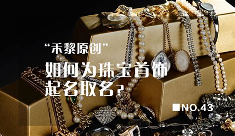 国内珠宝品牌有哪些 中国十大珠宝品牌排名一览表_四海网