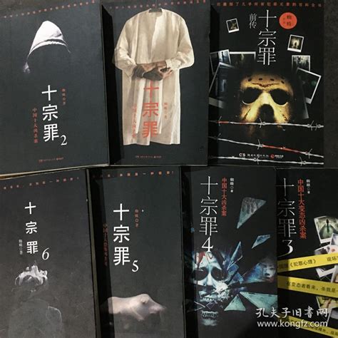 十宗罪周兴兴图片
