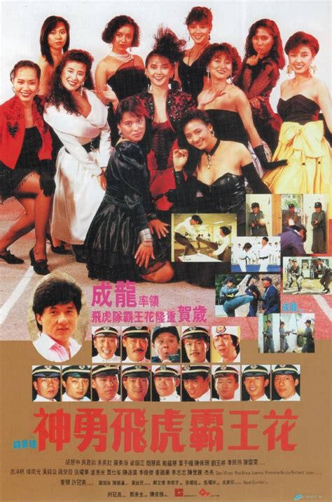 [神勇飞虎霸王花][1989][喜剧][香港] - 皮皮虾资源