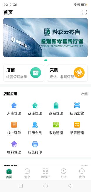 黔彩云零售2023最新版本下载安装-黔彩云零售appv3.1.4 安卓版-腾牛安卓网