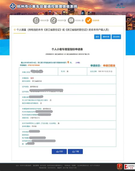 2023年杭州车牌摇号网上申请流程- 杭州本地宝
