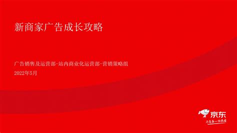京东便利店营销策划-大广赛-2020-策划案类-三等奖-竞赛文库网