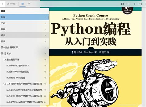 关于一本书的《python编程+从入门到实践》_qq_43594537的博客-CSDN博客