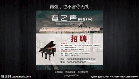 钢琴海报宣传招聘背景欧式音乐设计图__广告设计_广告设计_设计图库_昵图网nipic.com