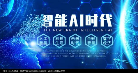 AI智能时代宣传海报图片_海报_编号9651583_红动中国