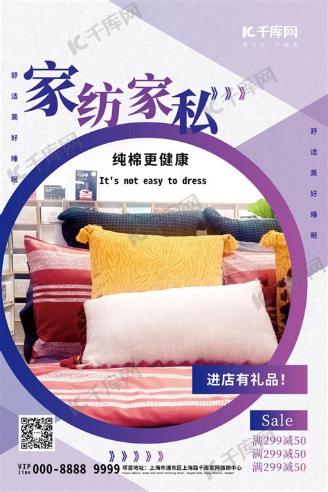 床上用品促销床上用品紫色简约海报海报模板下载-千库网
