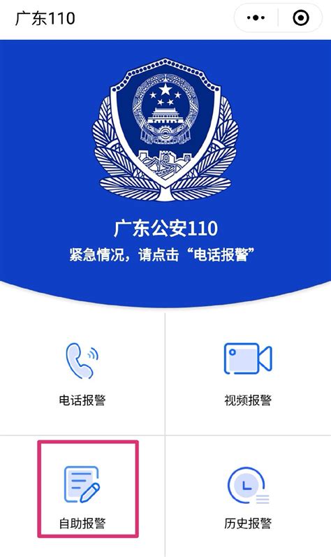 浙江110互联网报警平台正式上线，微信报警这样做！(含视频)_手机新浪网