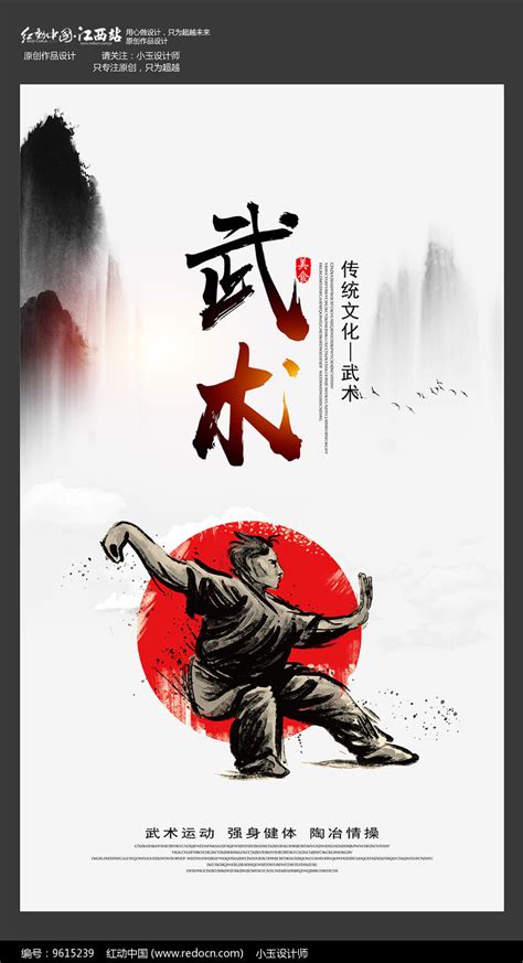 传统武术宣传海报设计素材_武术拳法图片_体育运动图片_第16张_红动中国