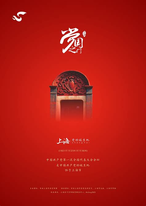 党的诞生纪念日艺术字设计图片-千库网