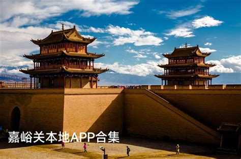 嘉峪关本地app_嘉峪关本地app合集