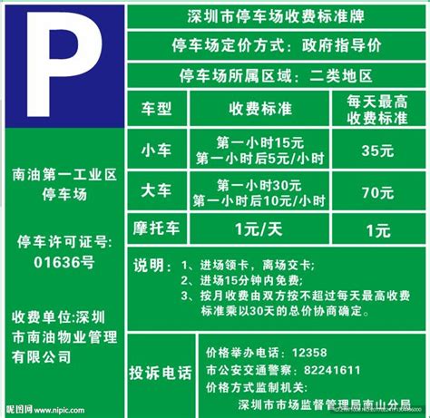 停车场规则 停车收费标准设计图__PSD分层素材_PSD分层素材_设计图库_昵图网nipic.com