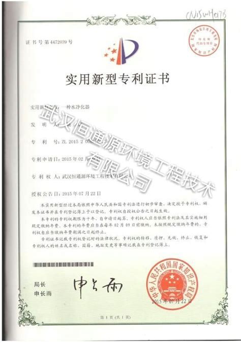 国知局关于专利证书改版的公告，今年12月4日开始实行（附新版证书样式）-上海畅科知识产权代理有限公司