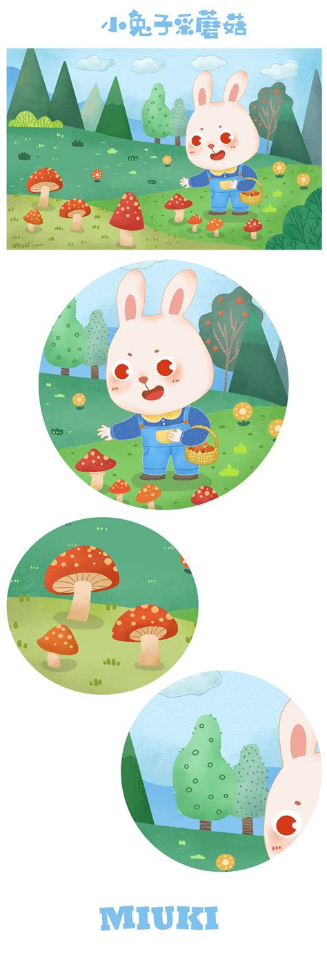 儿童故事小兔子采蘑菇_知秀网