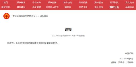 中国侨联一名官员被免职：发布涉西安疫情谣言 -大河新闻