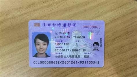 关于台湾个人游通行证的户籍证明问题-