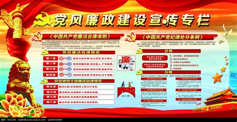 廉政文化大气自律准则标语口号海报图片下载_红动中国