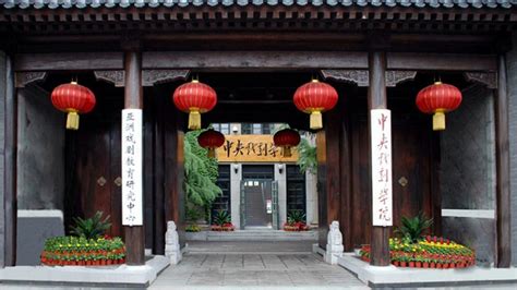 中央戏剧学院图片