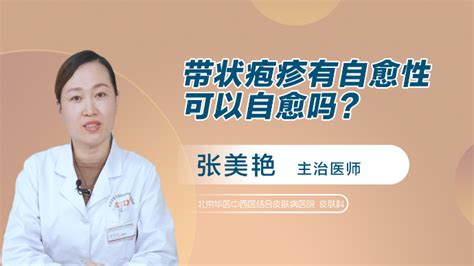 带状疱疹的基本分类介绍_带状疱疹_北京京城皮肤医院(北京医保定点机构)