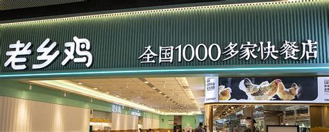 【东方美食官网】老乡鸡：获2亿融资，3年直营店将突破1600家！！