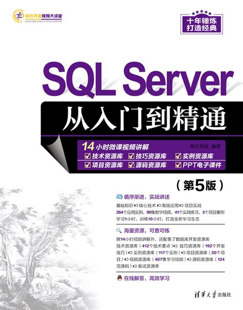 SQLServer基础入门_w3cschool