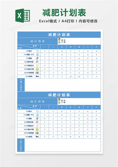 蓝色减肥计划表表格Excel模板下载_熊猫办公
