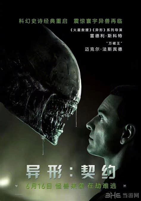 《异形：契约》新中文海报放出 内地定档6月16日_3DM单机