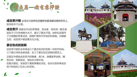 内蒙古旅游文化介绍ppt模板,行业模板 - 51PPT模板网