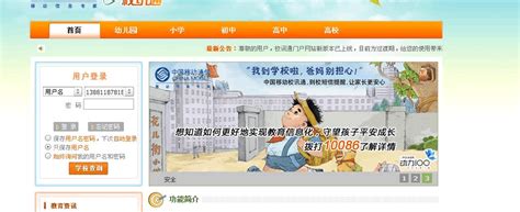广东和教育校讯通平台软件截图预览_当易网