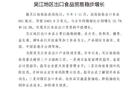 吴江地区出口食品贸易稳步增长_商贸流通