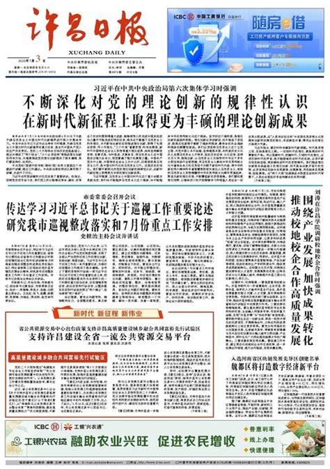 支持许昌建设全省一流公共资源交易平台 - 许昌日报数字报