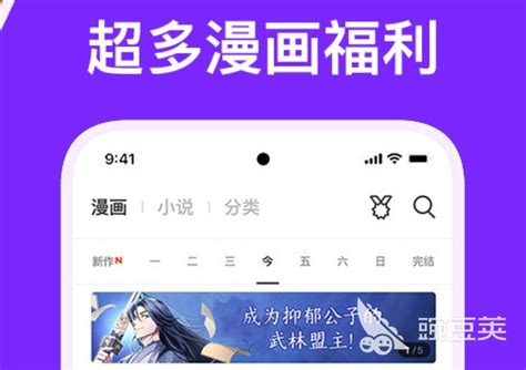 免费漫画软件下载大全 高人气的免费漫画软件推荐_豌豆荚