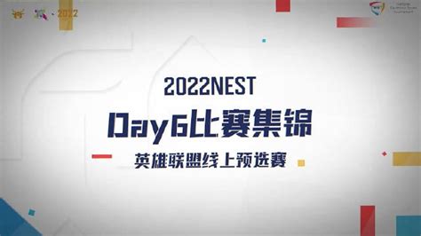 蓄势待发！22年NEST大赛将设立五个电竞项目 总决赛落地福建晋江-直播吧zhibo8.cc