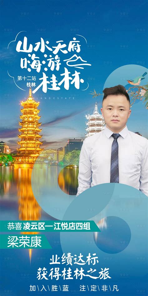 销冠直播桂林旅游海报CDR广告设计素材海报模板免费下载-享设计