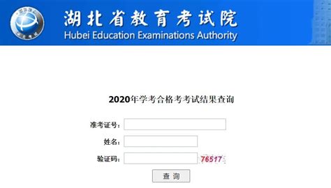 2023年湖北省教育考试院高考成绩查询入口在哪里