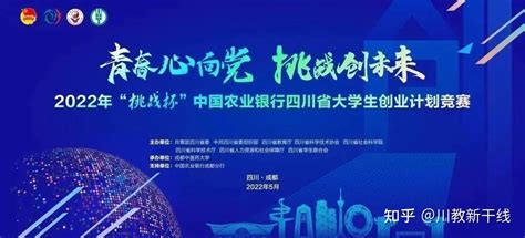祝贺！四川航天职业技术学院在2022年“挑战杯”四川省大学生创业计划竞赛中创佳绩 - 知乎