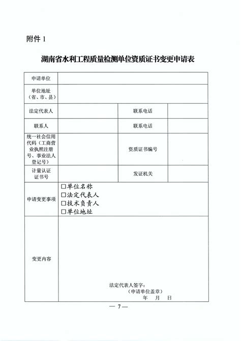 关于印发湖南省水利工程质量检测单位资质认定（乙级）服务 ...