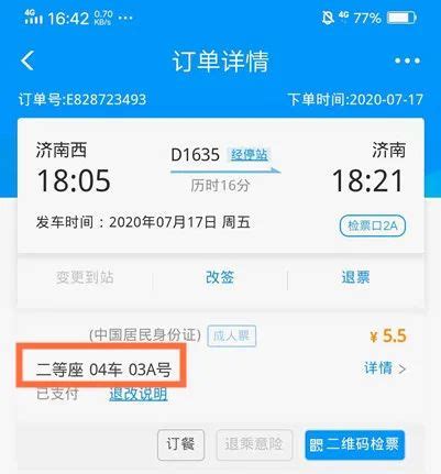 12306官网订票app下载最新版-铁路12306下载并安装官方版2024免费