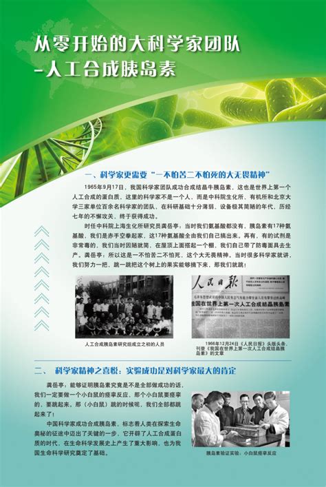 听见.70年里的今天I中国首次人工合成结晶牛胰岛素