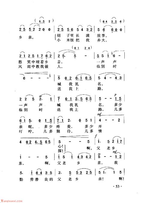 中国名歌《父老乡亲》歌曲简谱-简谱大全 - 乐器学习网