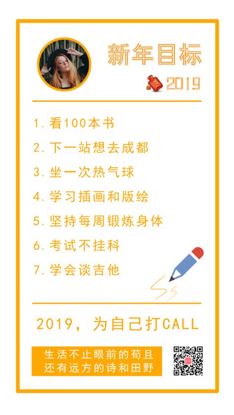 2019新年目标愿望清单励志海-图小白