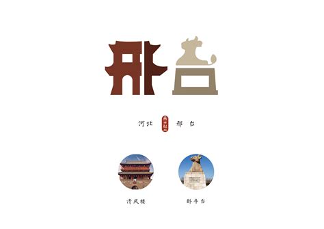 河北文旅LOGO 练习|平面|Logo|一只美疯 - 原创作品 - 站酷 (ZCOOL)