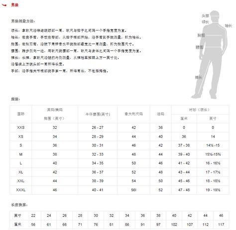 中国和美国的男装衣服标准尺码对照表_鞋子_运动裤尺码一样吗? - 尺码通