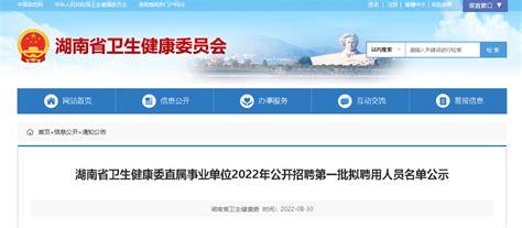 关于公示2018年湖南省第二类疫苗集中采购拟中标结果的通知 - 湖南省医药集中采购