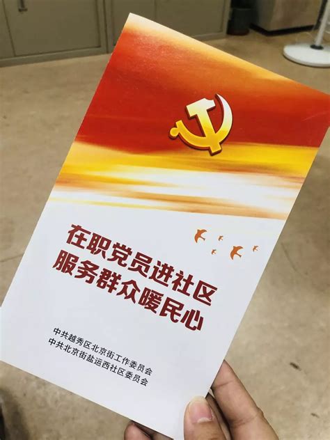 报到“四有”：北京街党工委做好党员进社区工作 -信息时报