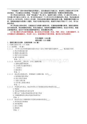 交管12123学法减分复习题库.doc-资源下载汇文网huiwenwang.cn