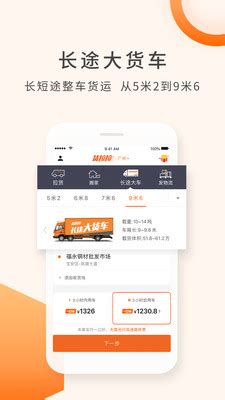 货拉拉app下载安装-货拉拉手机版下载-趣下载