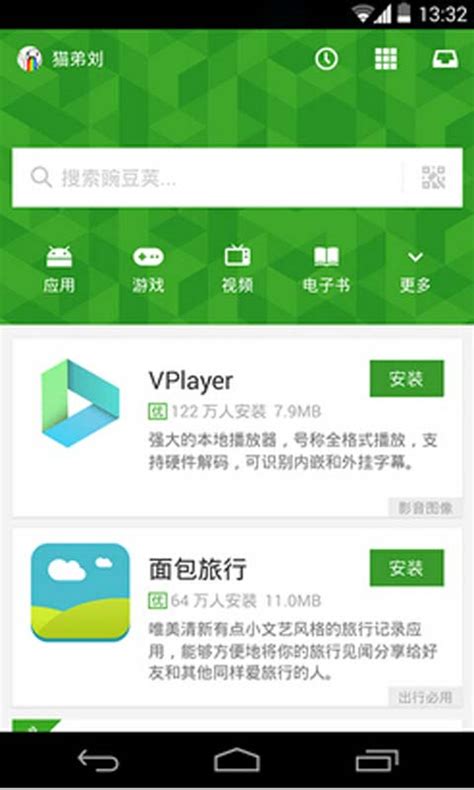 豌豆荚轻桌面下载安卓最新版_手机app官方版免费安装下载_豌豆荚